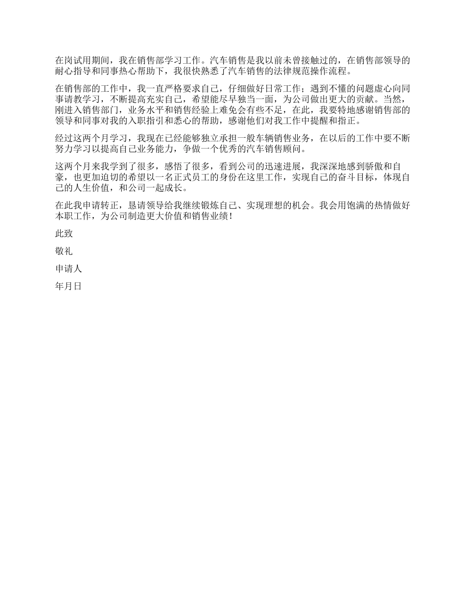 转正申请自我鉴定大全_第3页