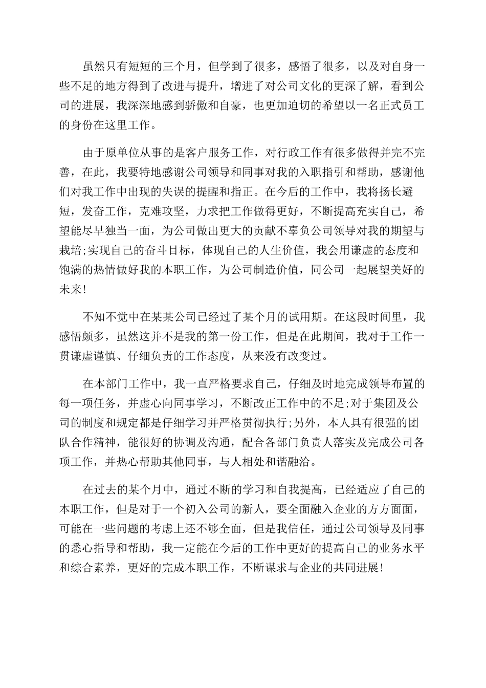 转正申请自我评价范文_第2页