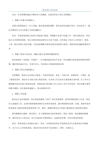 转正的工作总结