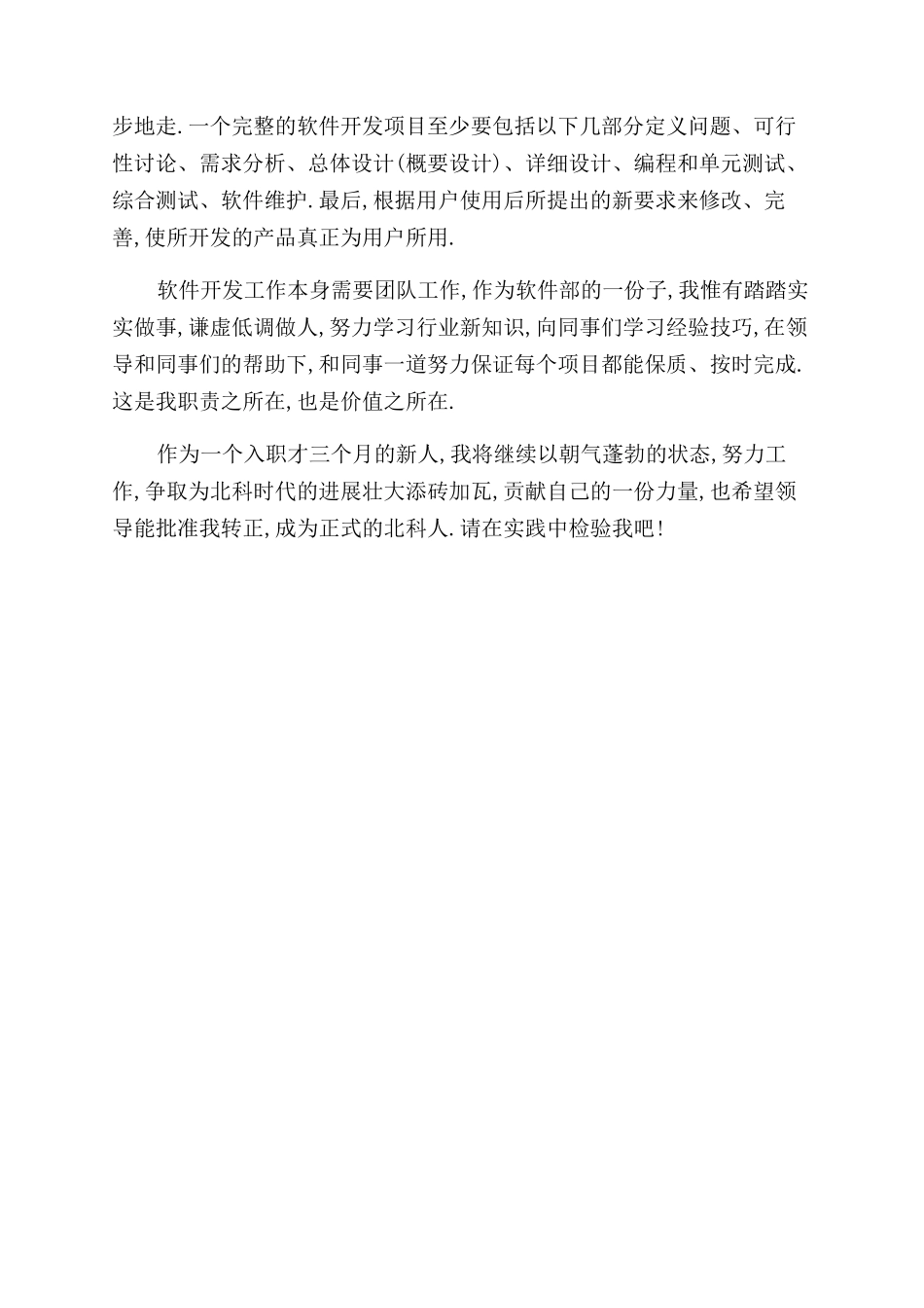 转正申请自我鉴定范文_第3页