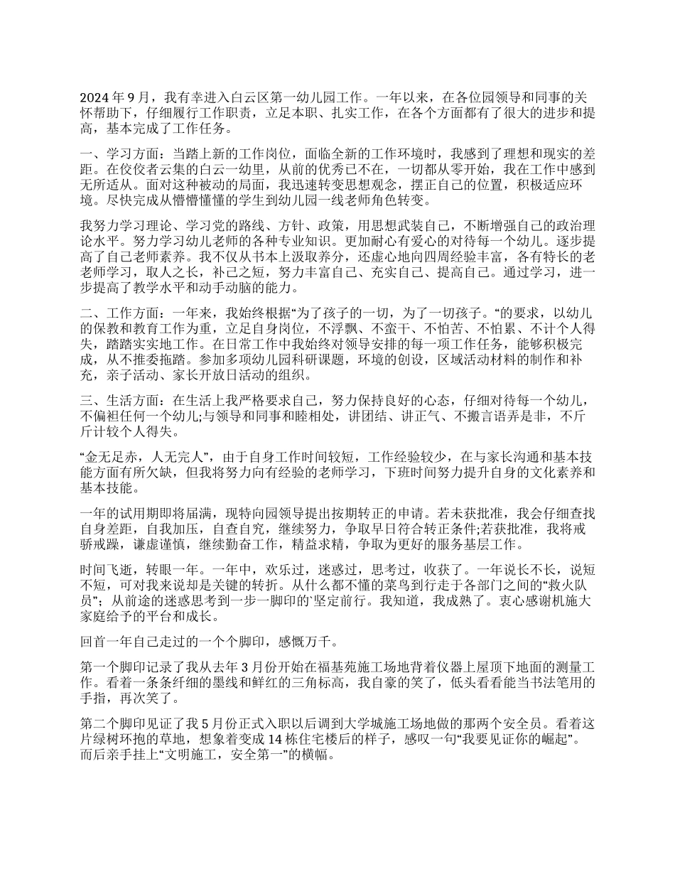 转正自我鉴定3篇_第1页