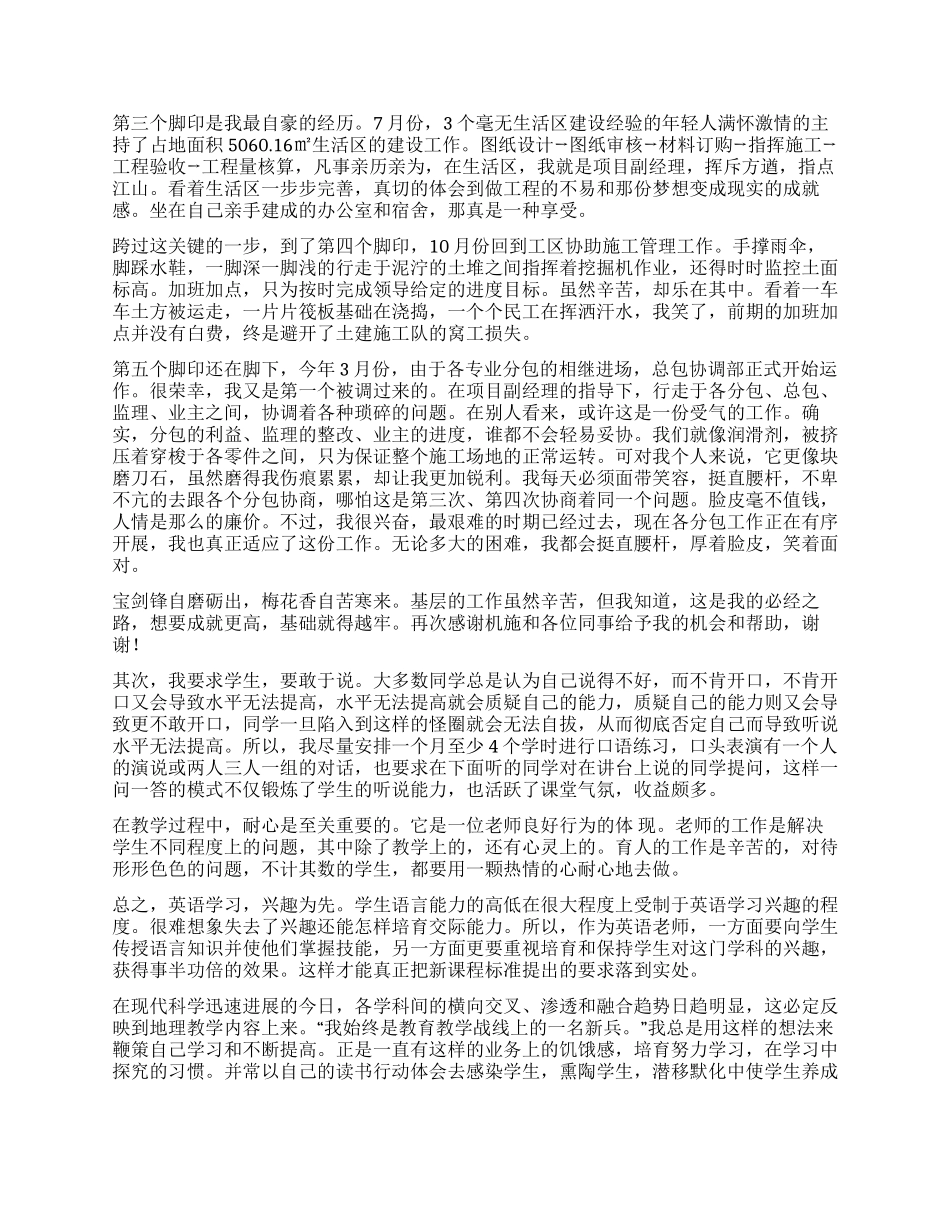 转正自我鉴定3篇_第2页