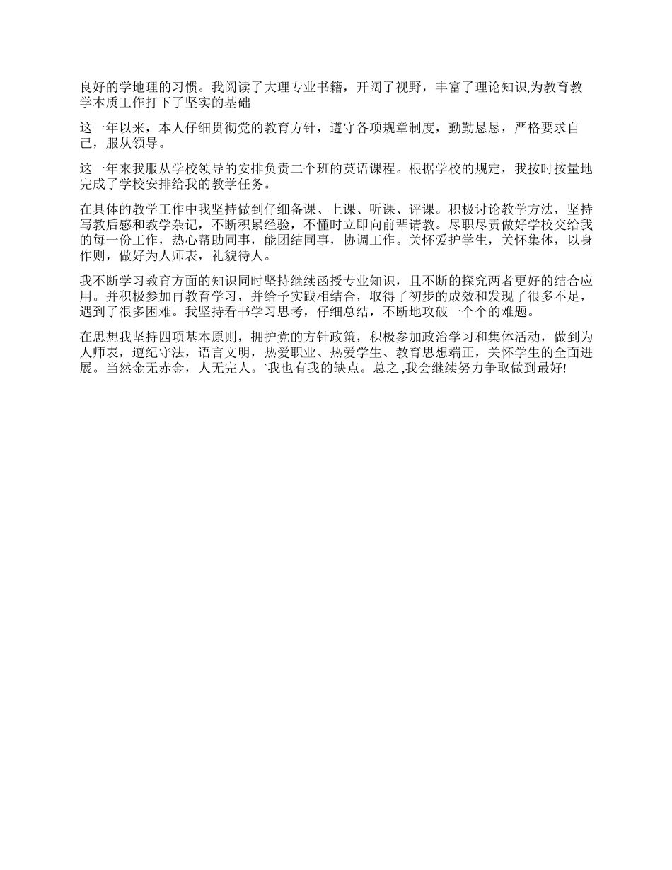 转正自我鉴定3篇_第3页