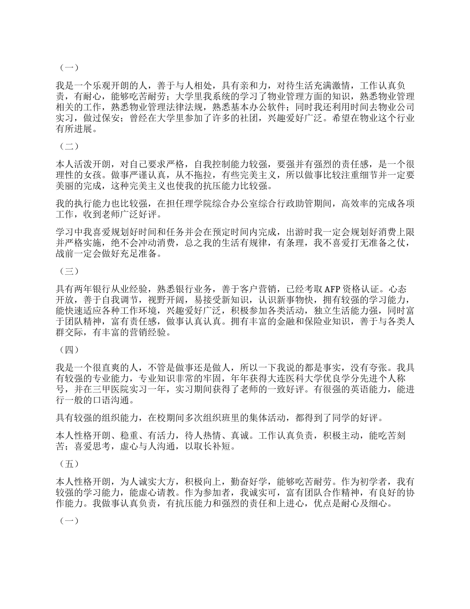 转正自我鉴定20字大全25篇_第1页