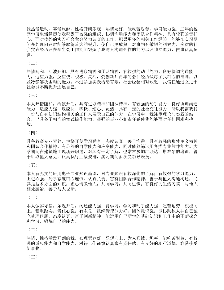 转正自我鉴定20字大全25篇_第2页