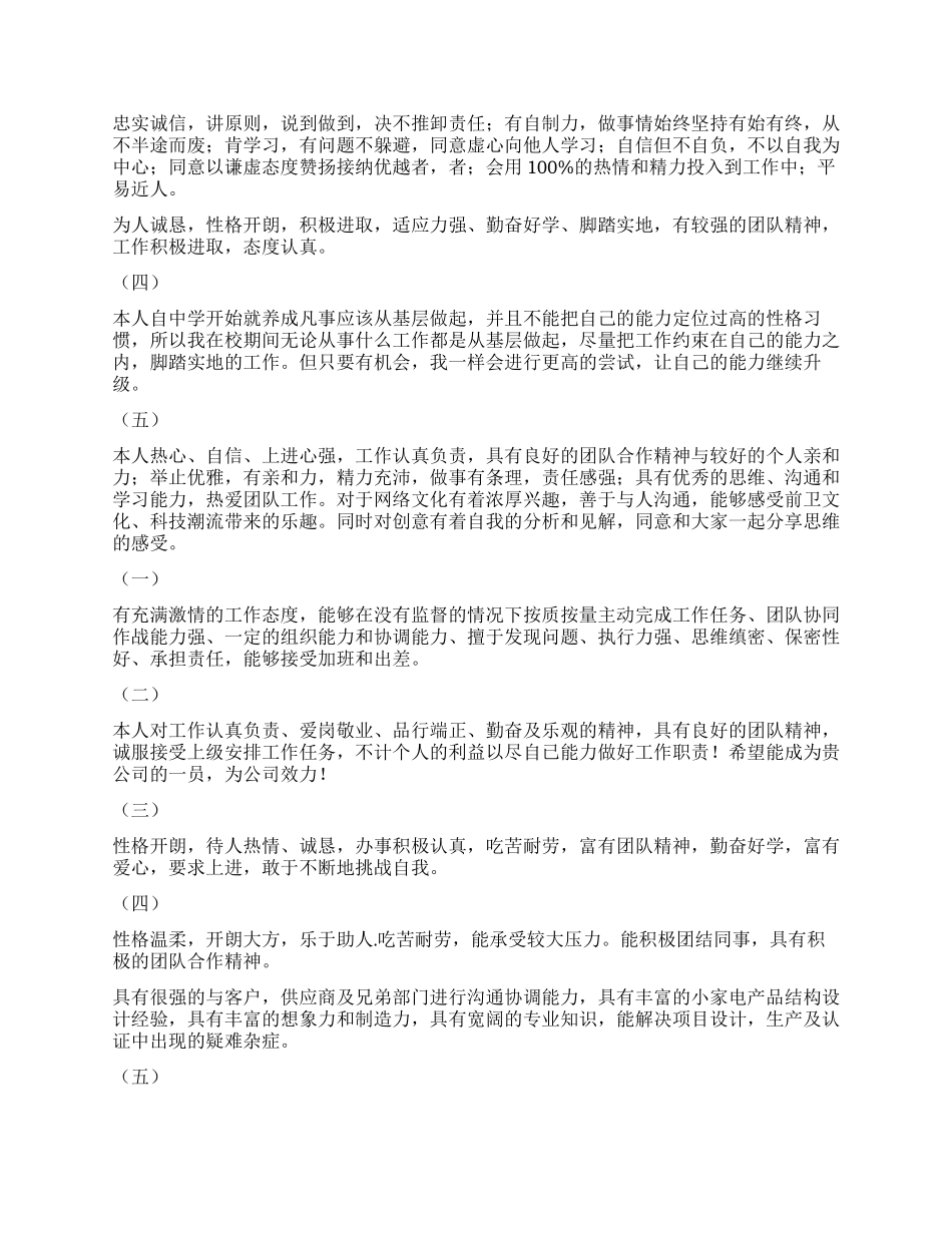 转正自我鉴定20字大全25篇_第3页