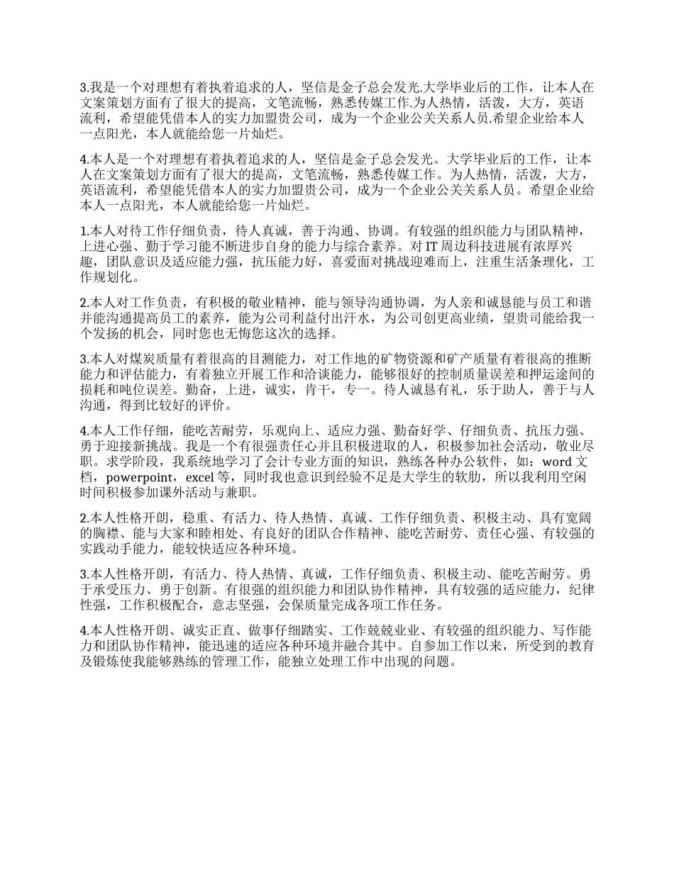 转正自我鉴定100字大全_第2页