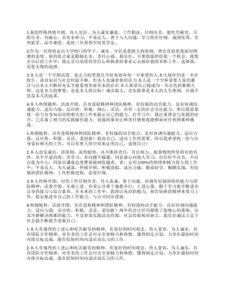 转正自我鉴定100字大全