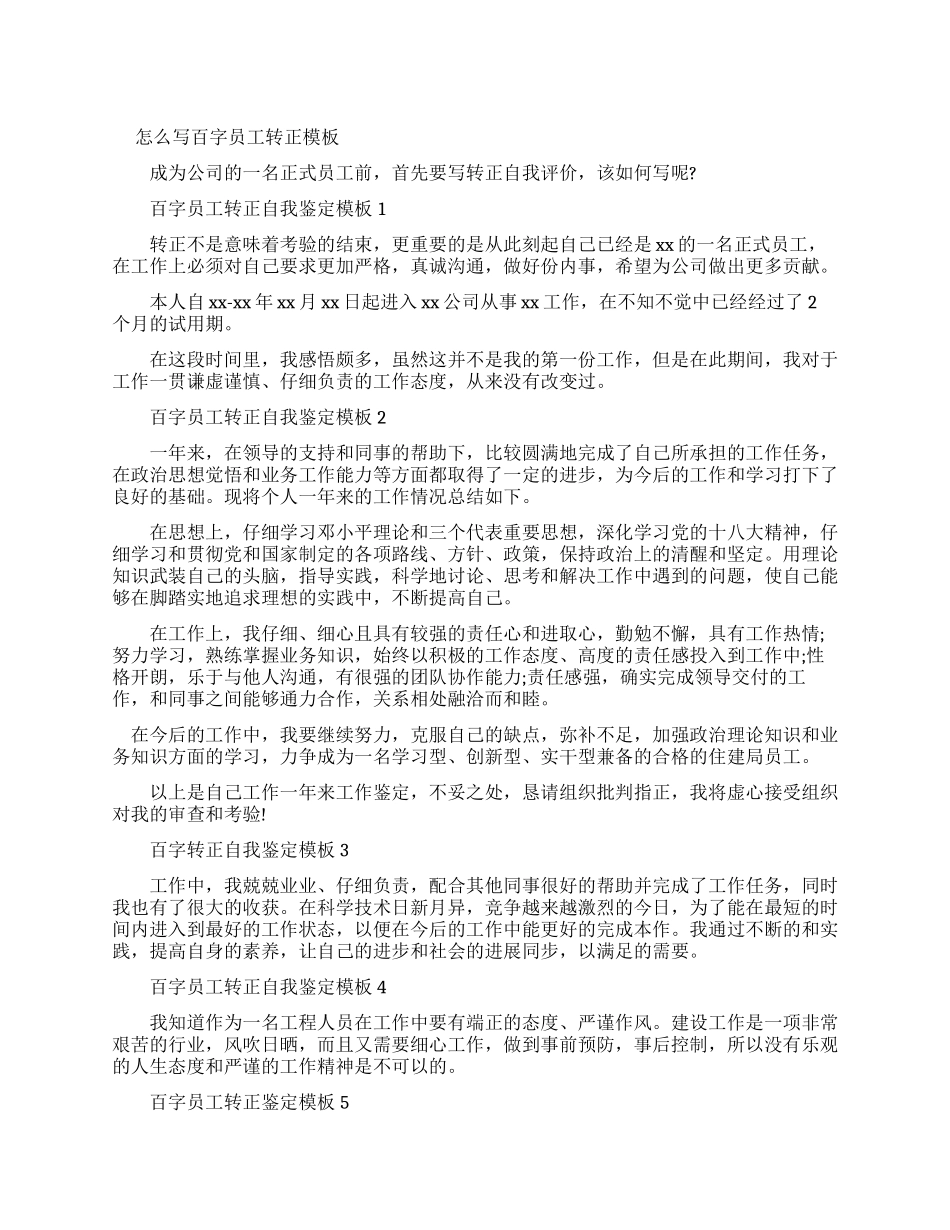 转正自我鉴定50字_第1页