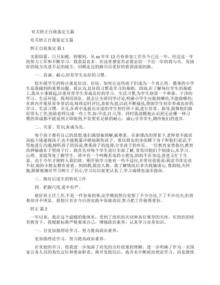 转正自我鉴定300字