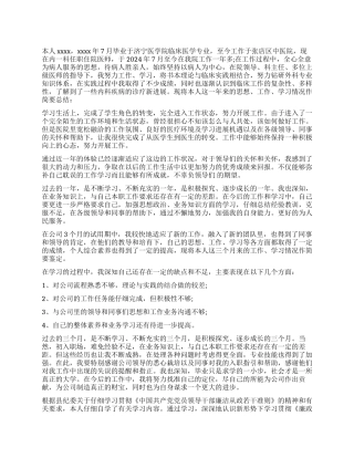 转正自我鉴定汇总7篇