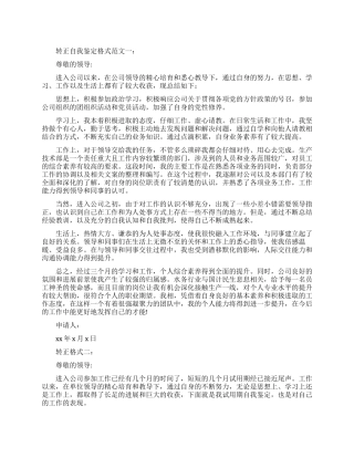 转正自我鉴定格式范文3篇