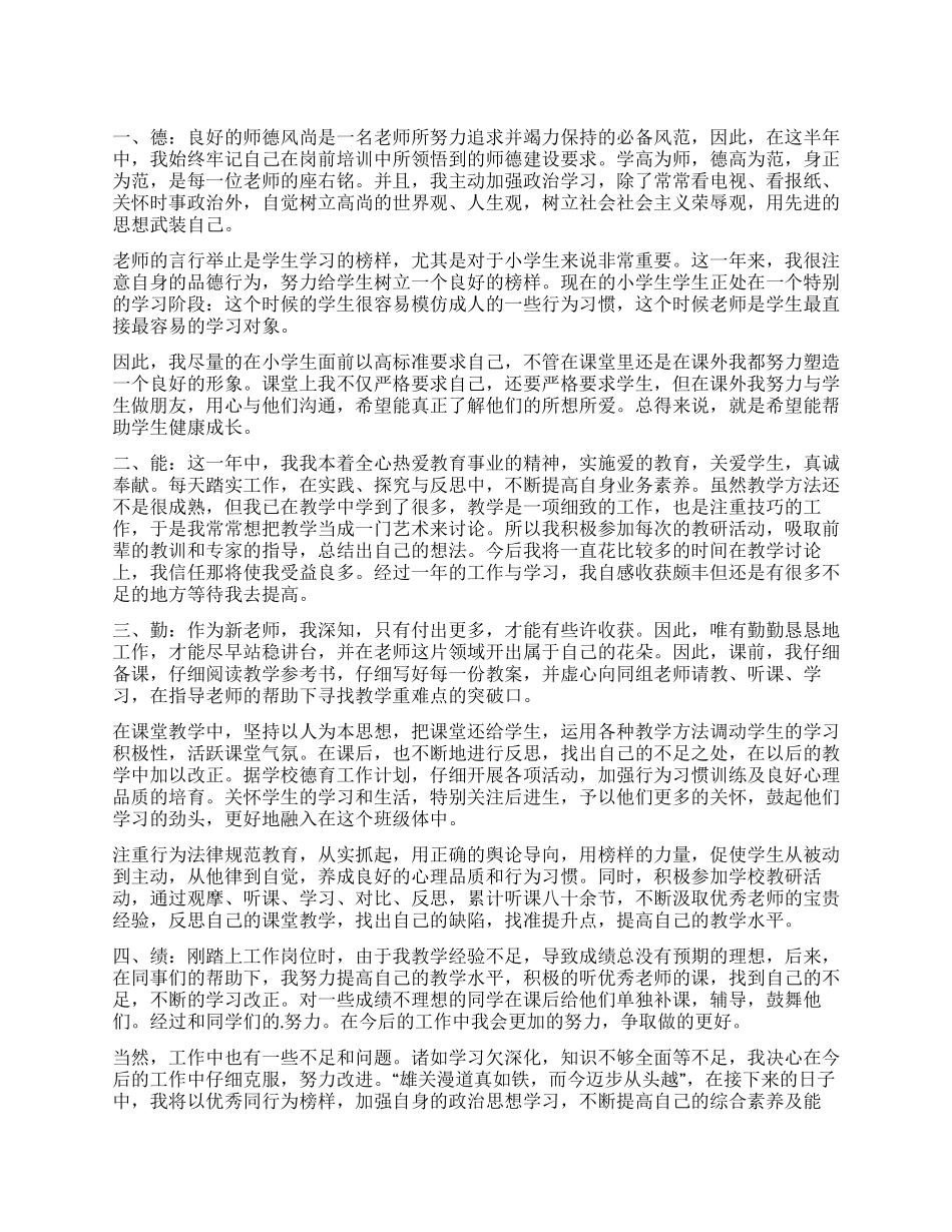 转正自我鉴定四篇_第1页