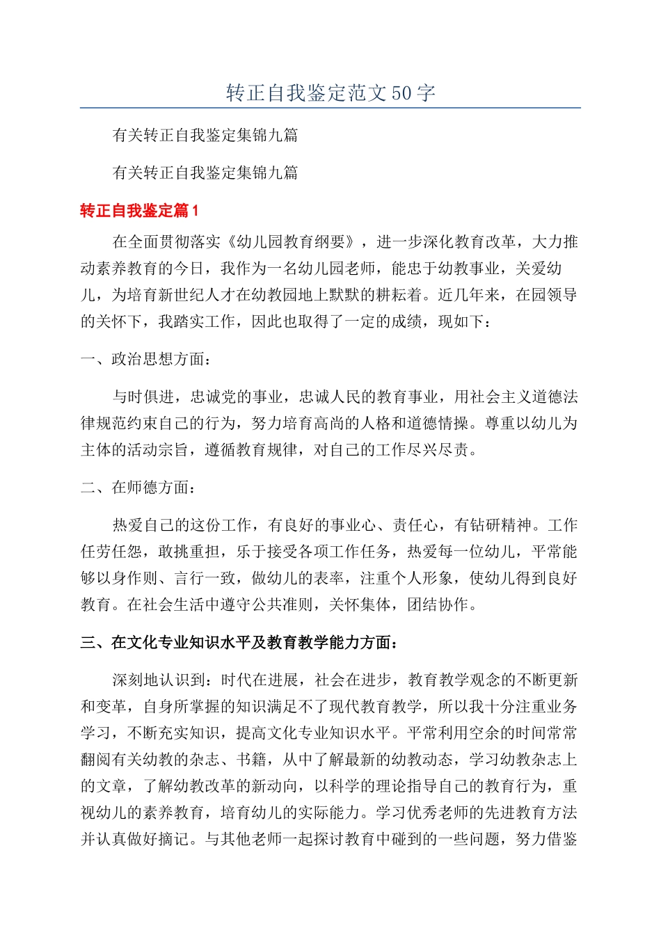 转正自我鉴定范文50字_第1页