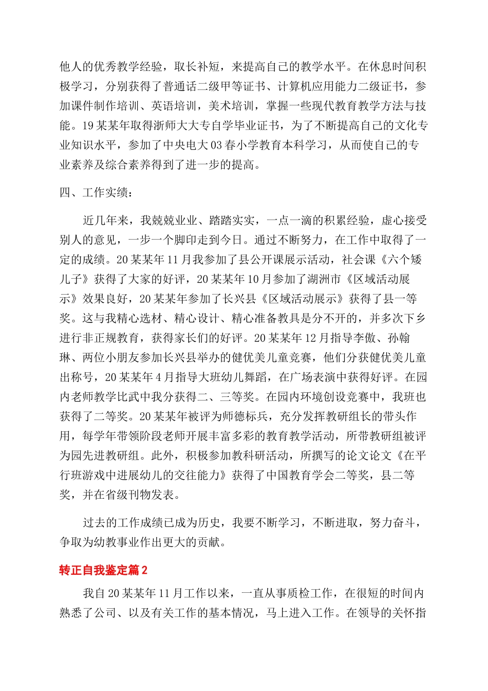 转正自我鉴定范文50字_第2页