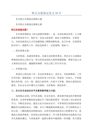 转正自我鉴定范文50字