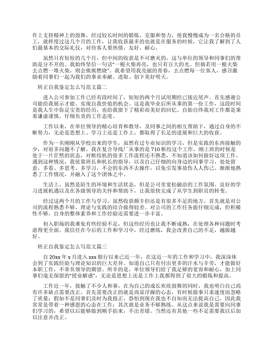 转正自我鉴定怎么写_第2页