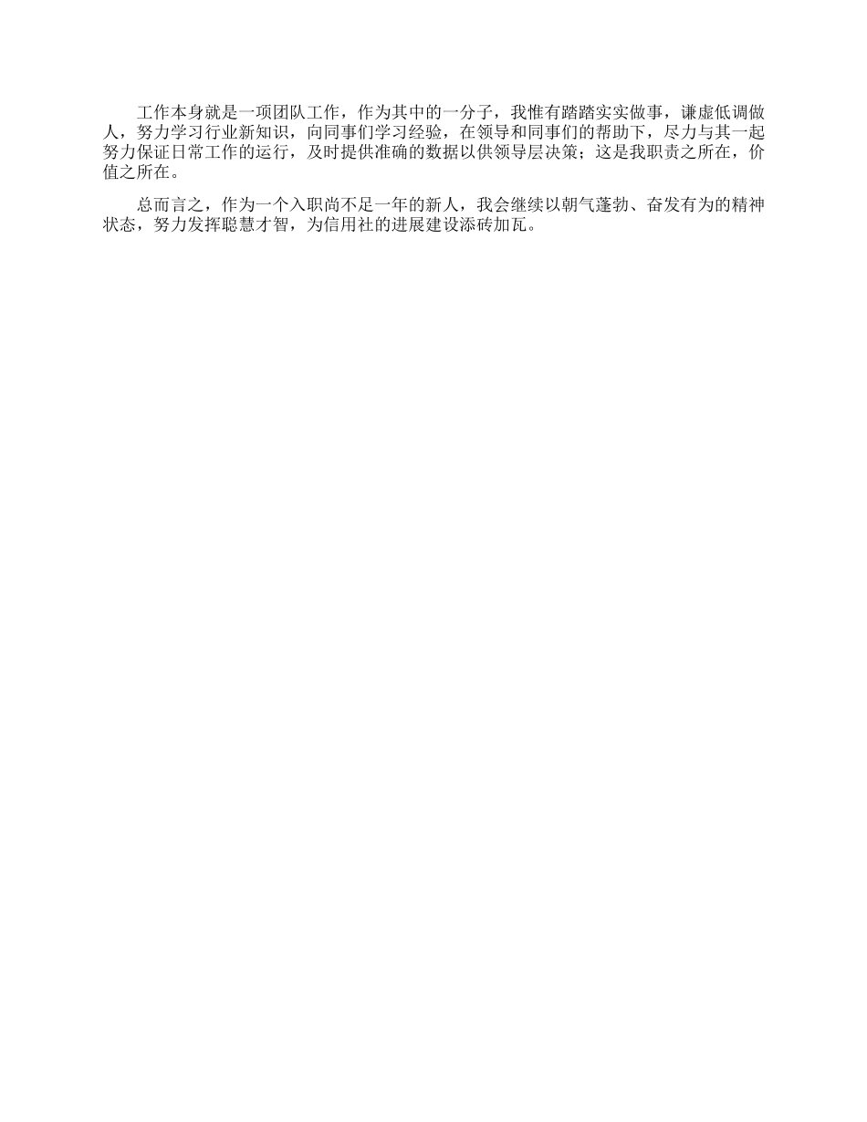 转正自我鉴定怎么写_第3页