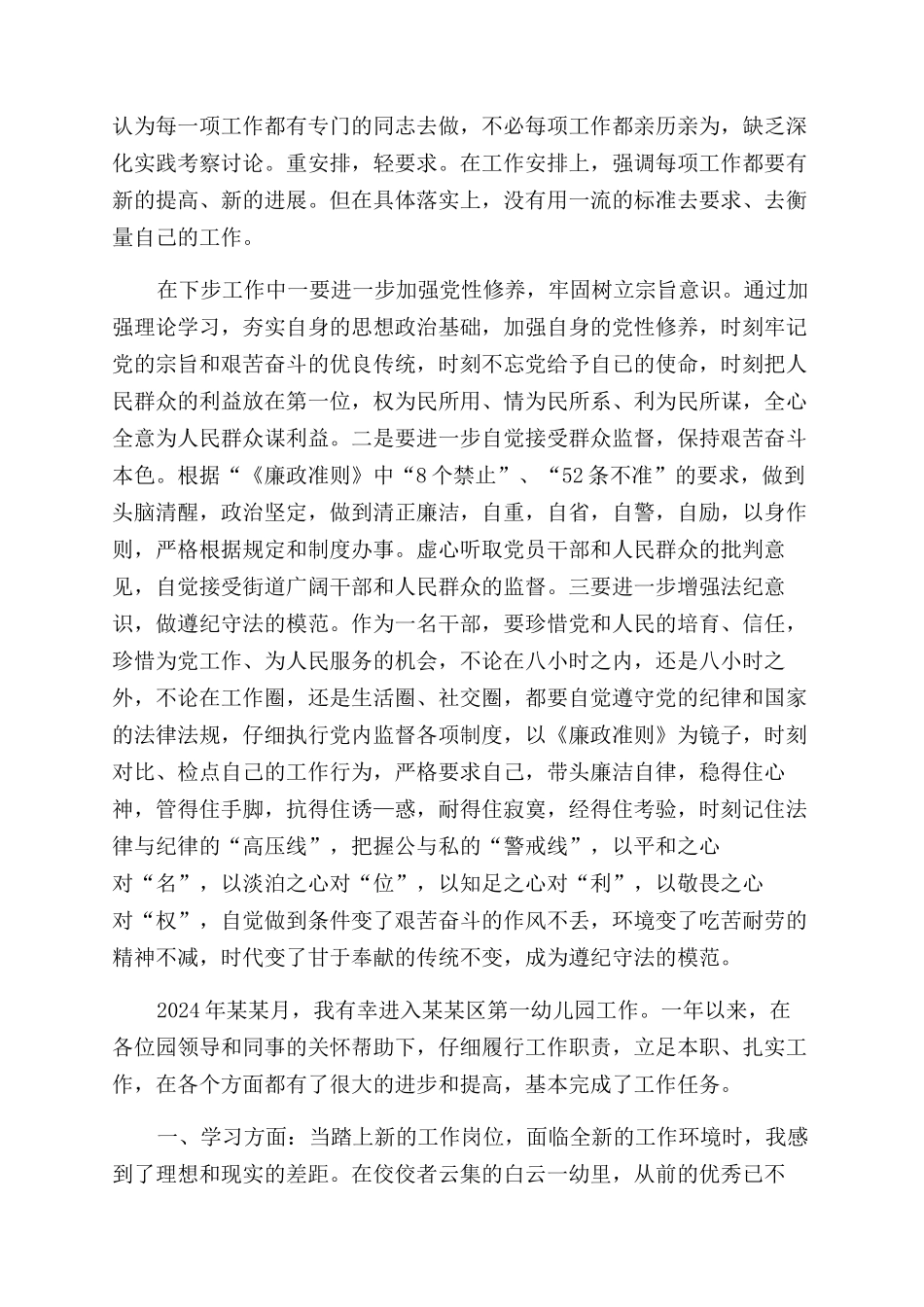 转正自我鉴定范文汇总7篇_第3页