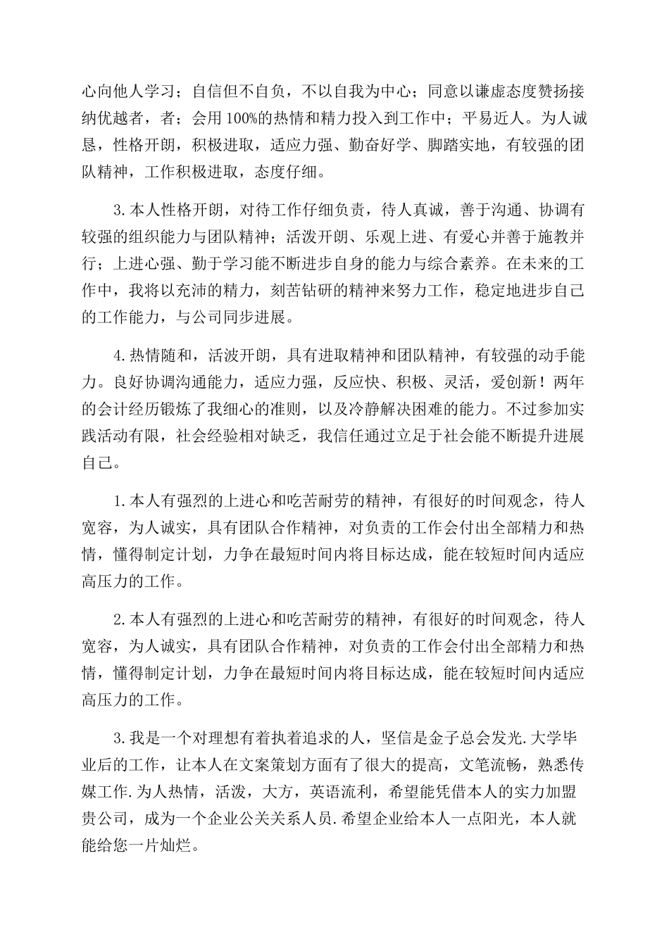 转正自我鉴定范文100字大全_第2页