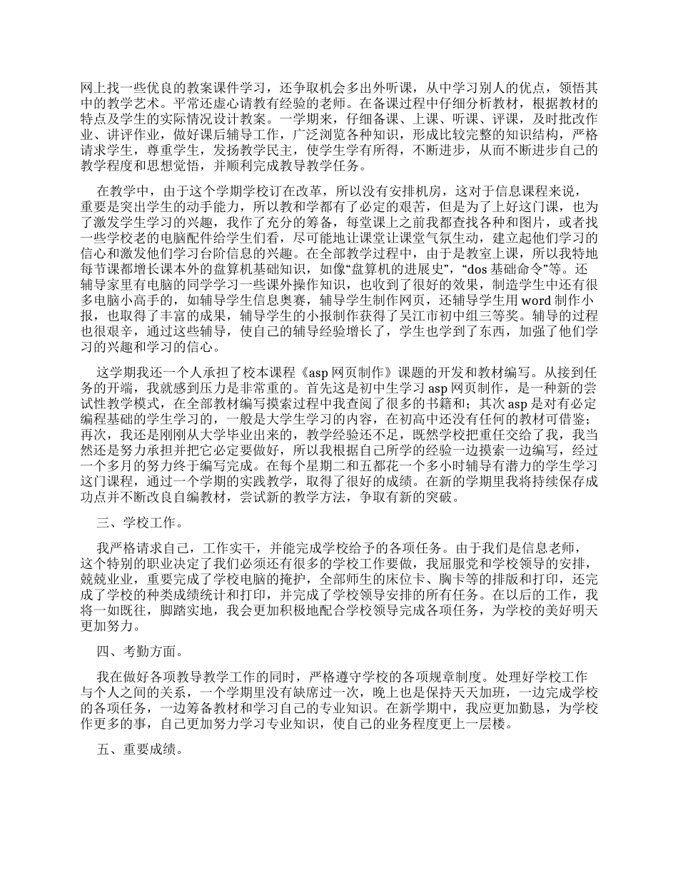 转正自我鉴定（共2024）_第3页