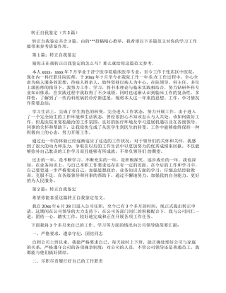 转正自我鉴定（共2024）