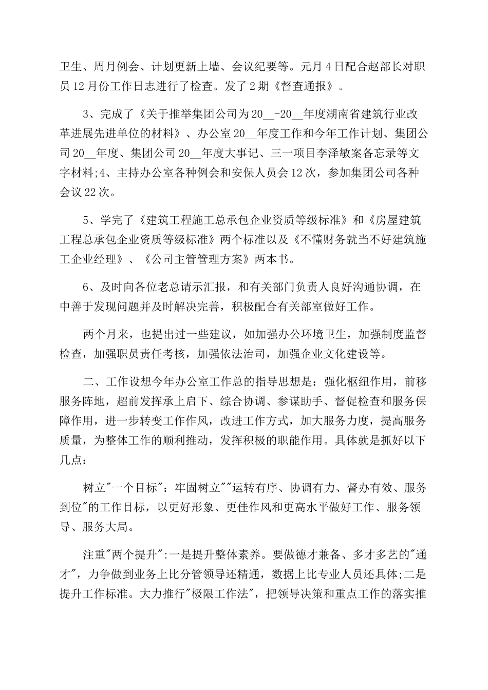 转正述职报告例文2024_第2页