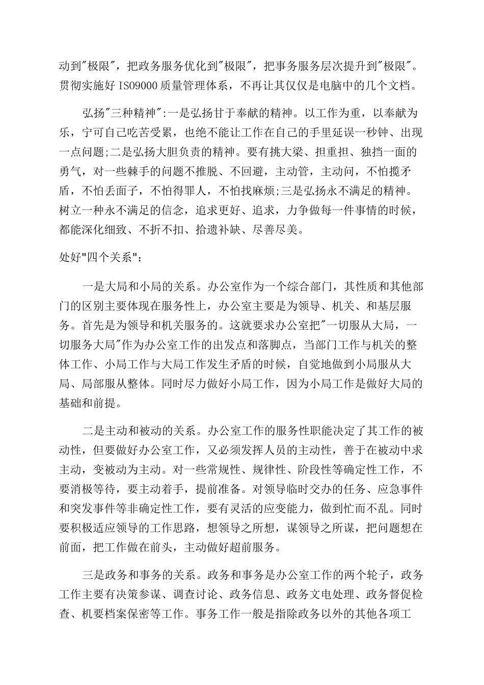 转正述职报告例文2024_第3页