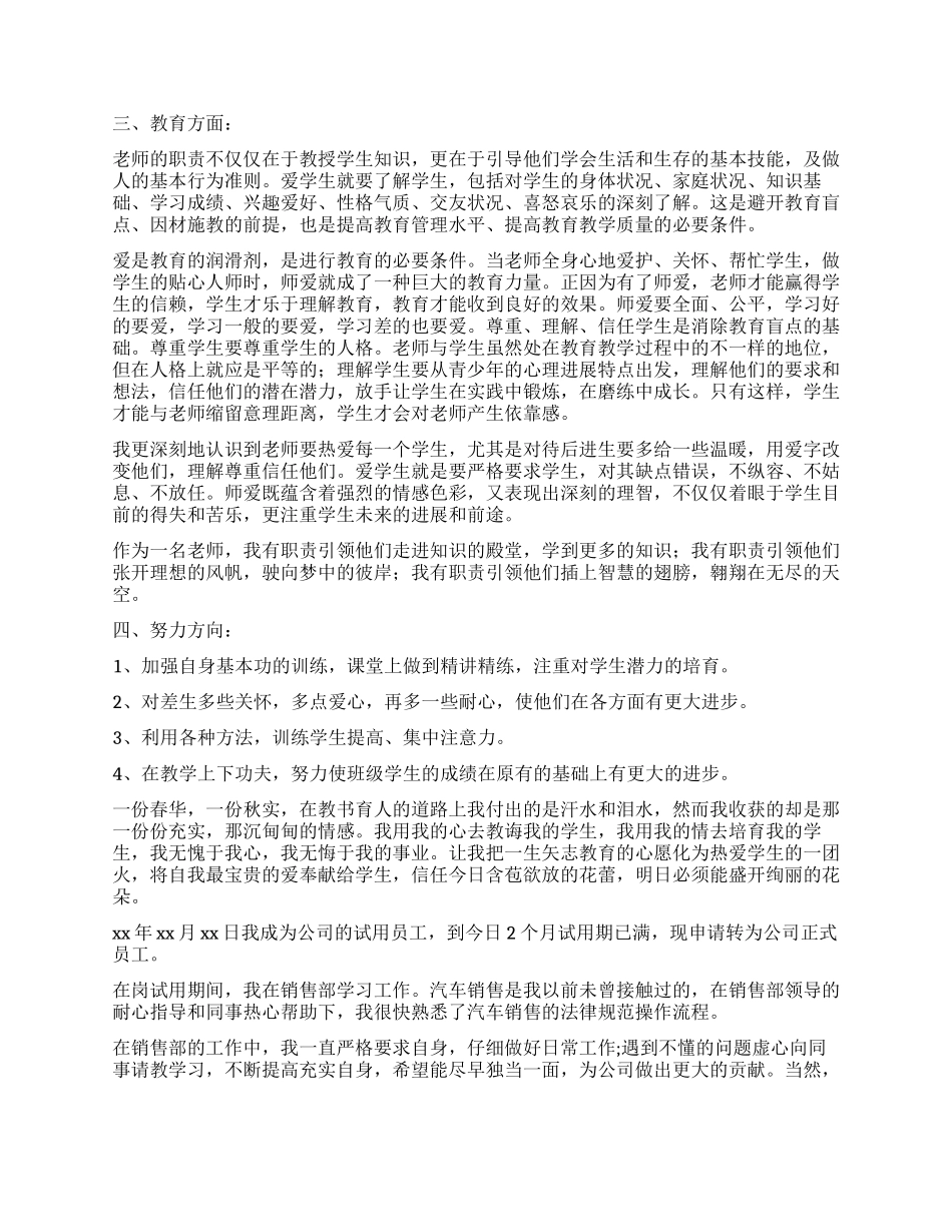 转正自我鉴定集合五篇_第2页