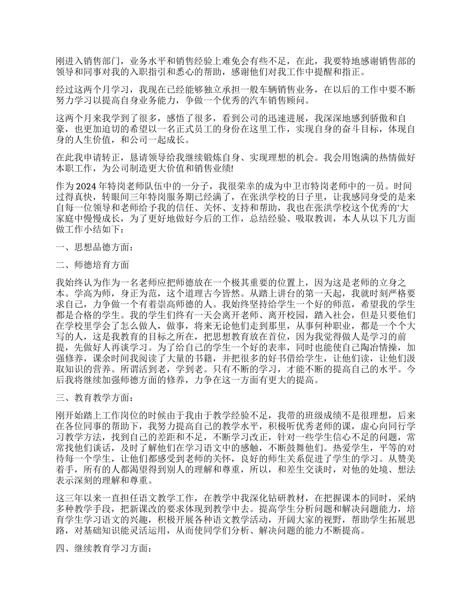 转正自我鉴定集合五篇_第3页