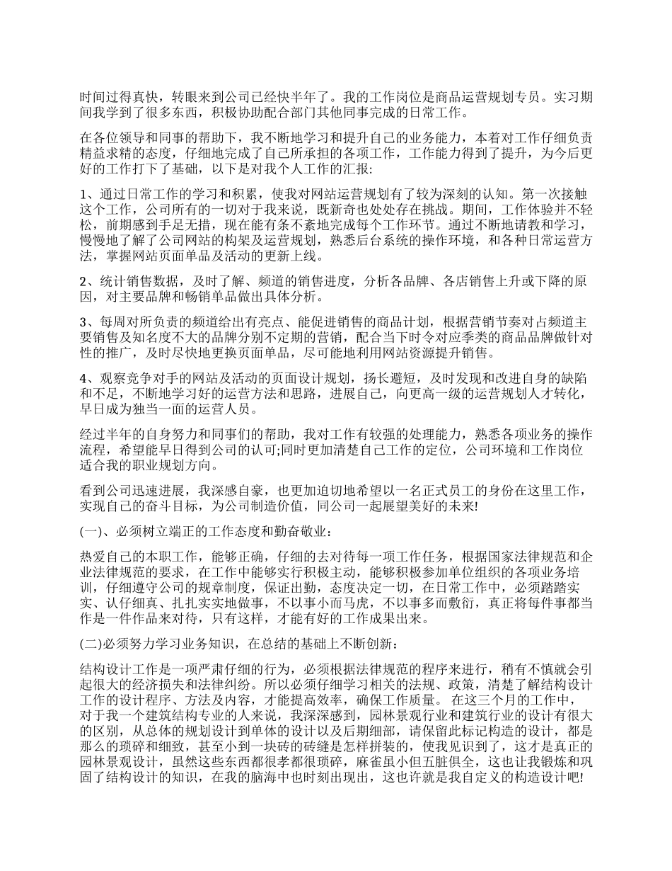 转正述职报告模板集合9篇_第1页