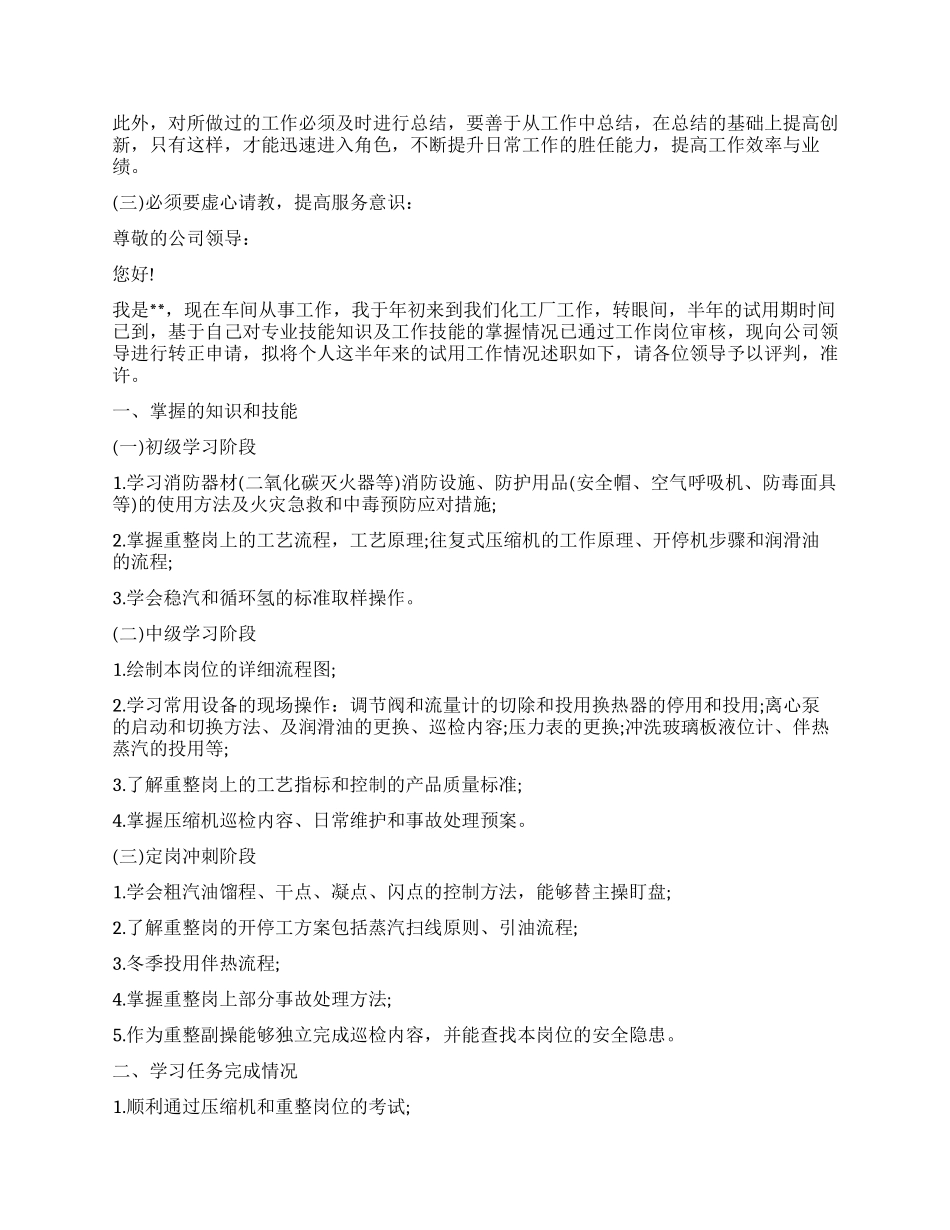 转正述职报告模板集合9篇_第2页