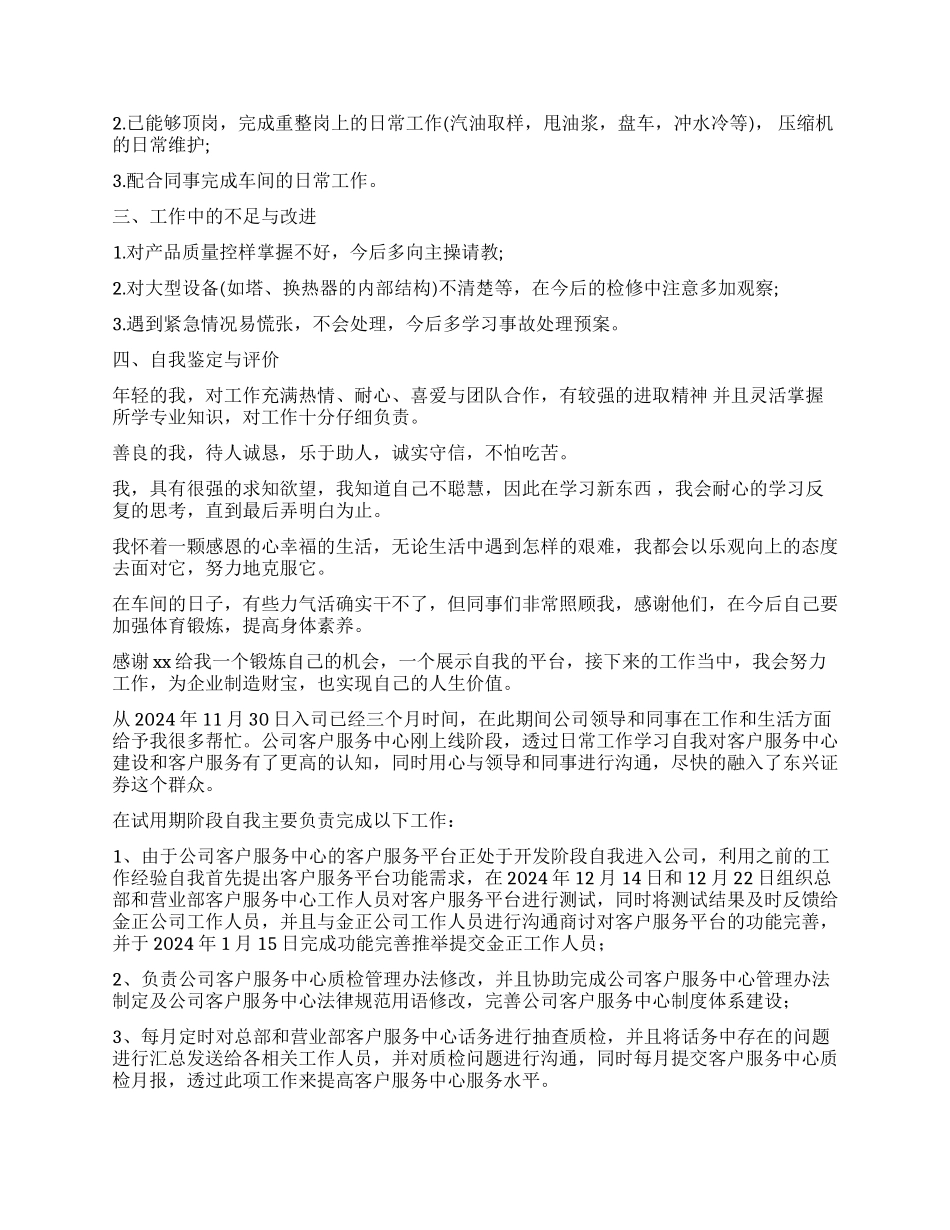 转正述职报告模板集合9篇_第3页