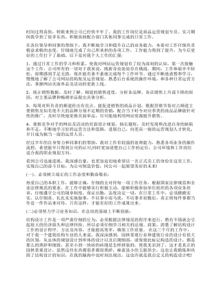 转正述职报告模板集合9篇
