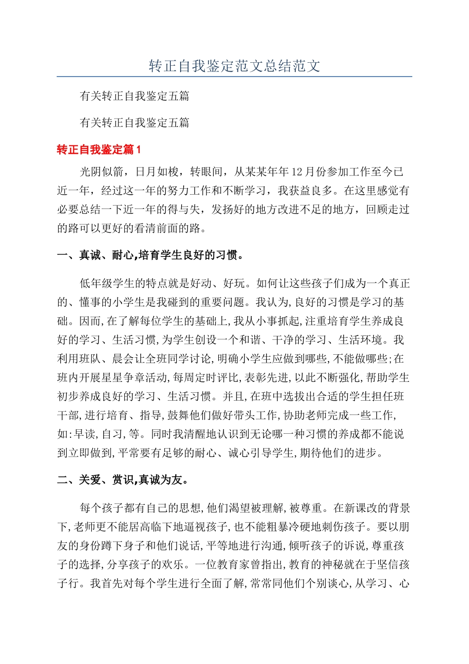 转正自我鉴定范文总结范文_第1页