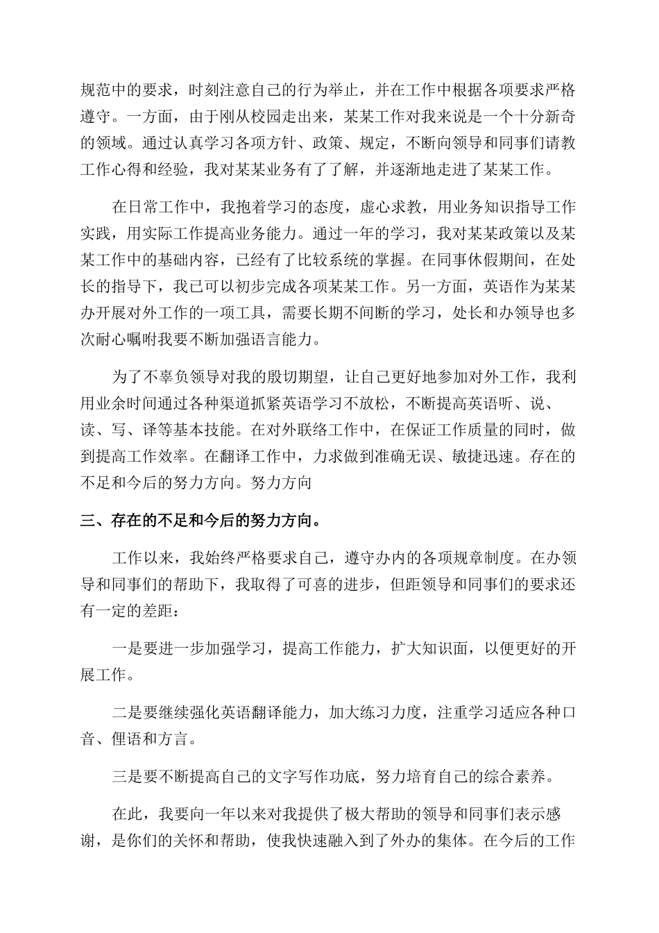 转正自我鉴定范文总结范文_第3页