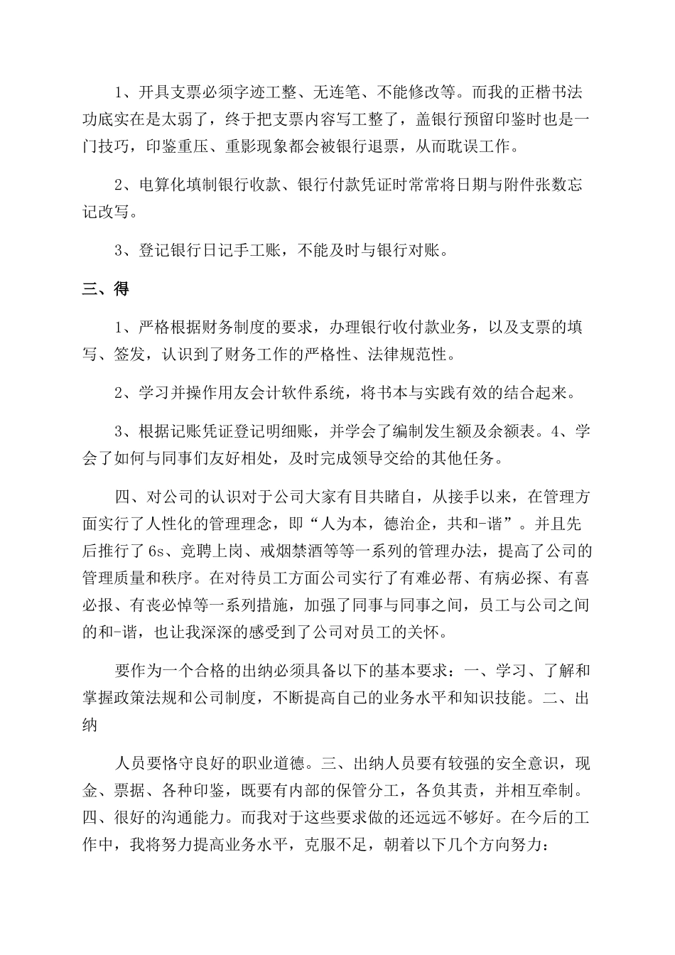 转正述职报告借鉴精选_第2页