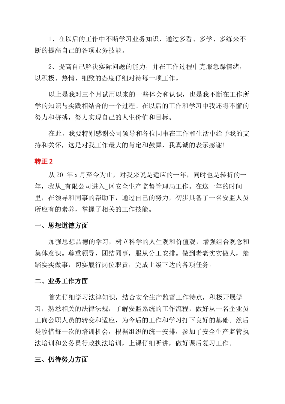 转正述职报告借鉴精选_第3页