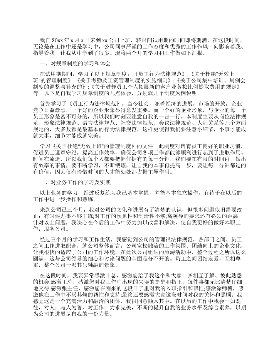 转正述职报告转正述职报告_第1页