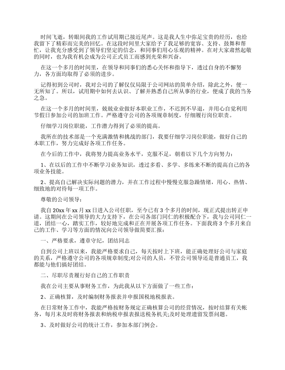 转正述职报告转正述职报告_第2页