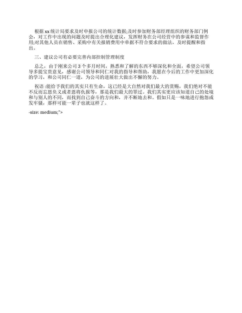 转正述职报告转正述职报告_第3页