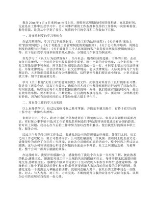 转正述职报告转正述职报告