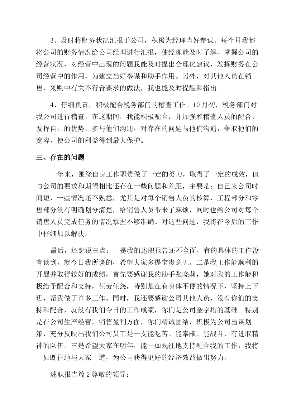 转正述职报告范文汇总6篇_第2页