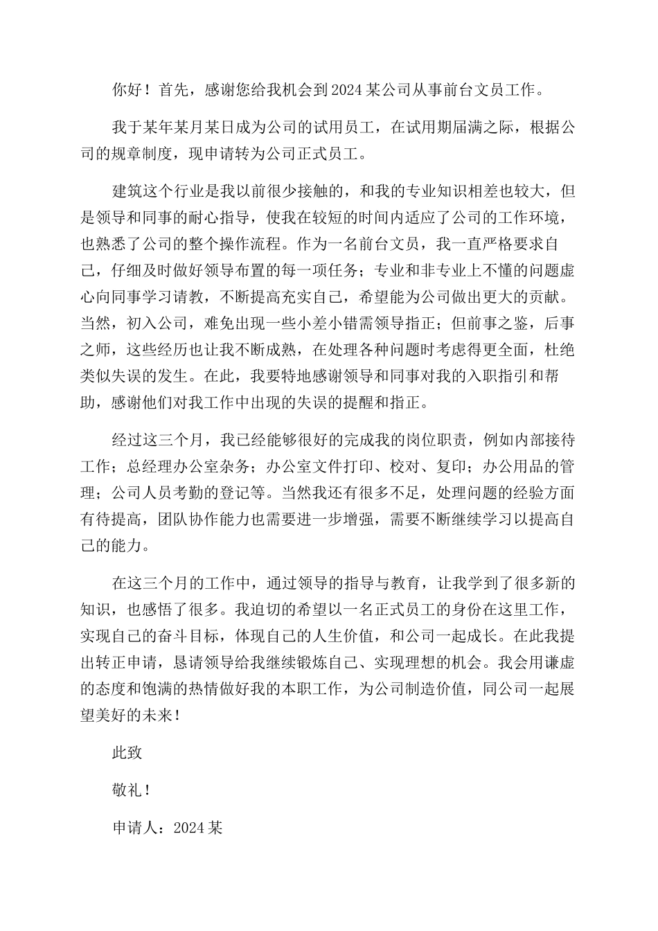 转正述职报告范文汇总6篇_第3页