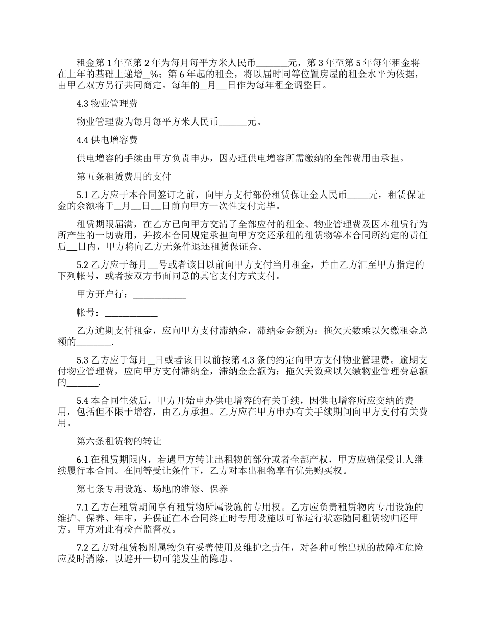 转租合同模板锦集九篇_第2页