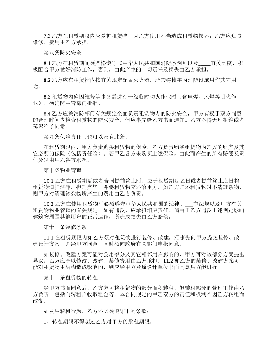 转租合同模板锦集九篇_第3页