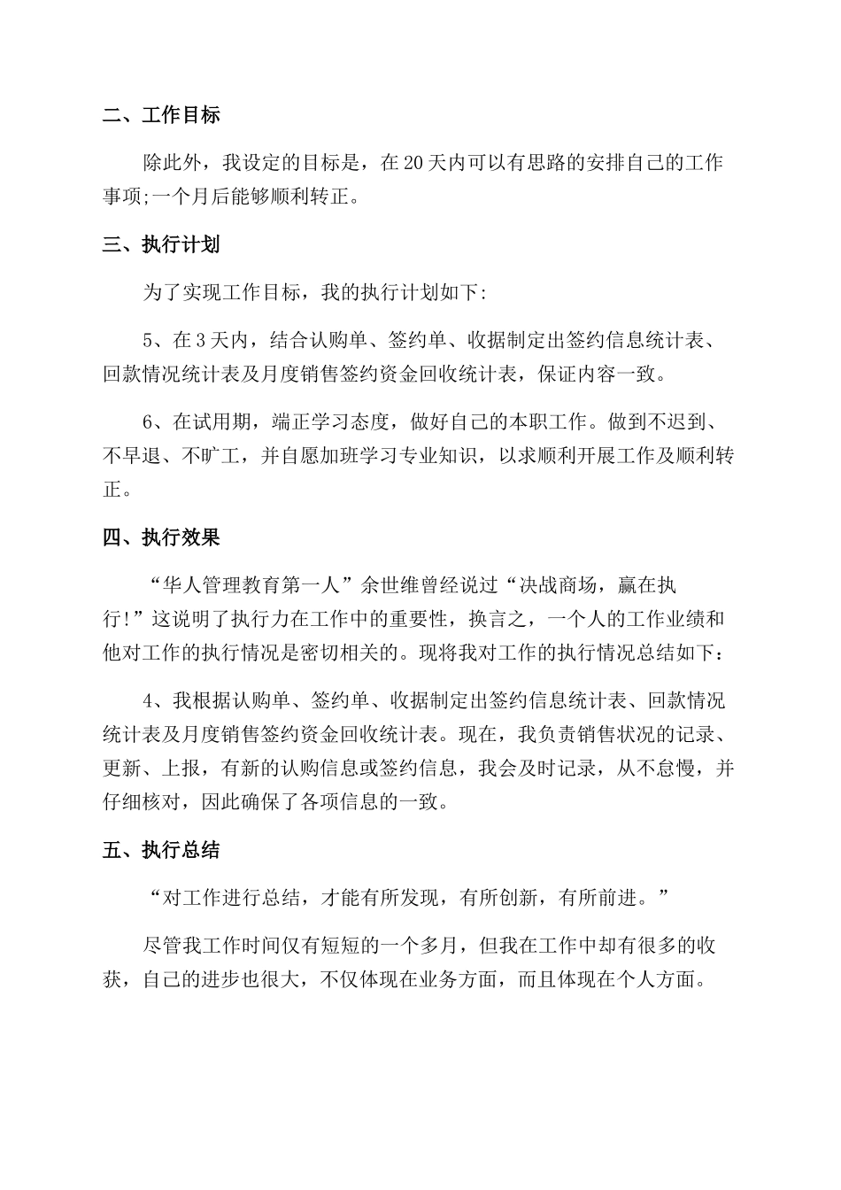 转正述职报告范文合集10篇_第3页