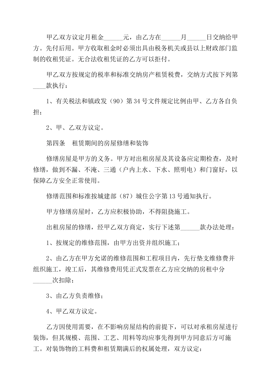 转租房合同范本两篇_第2页
