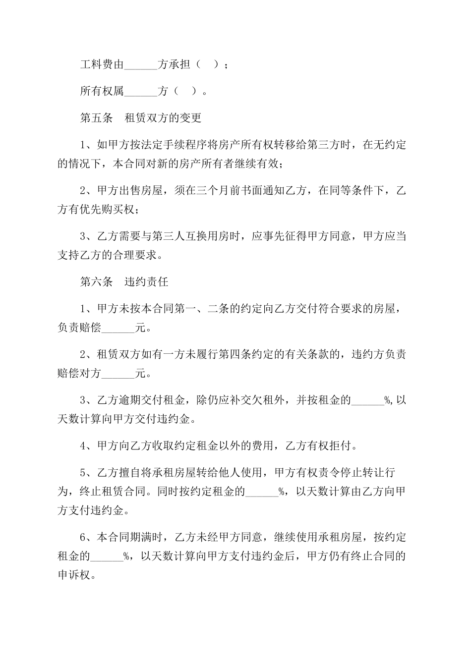 转租房合同范本两篇_第3页