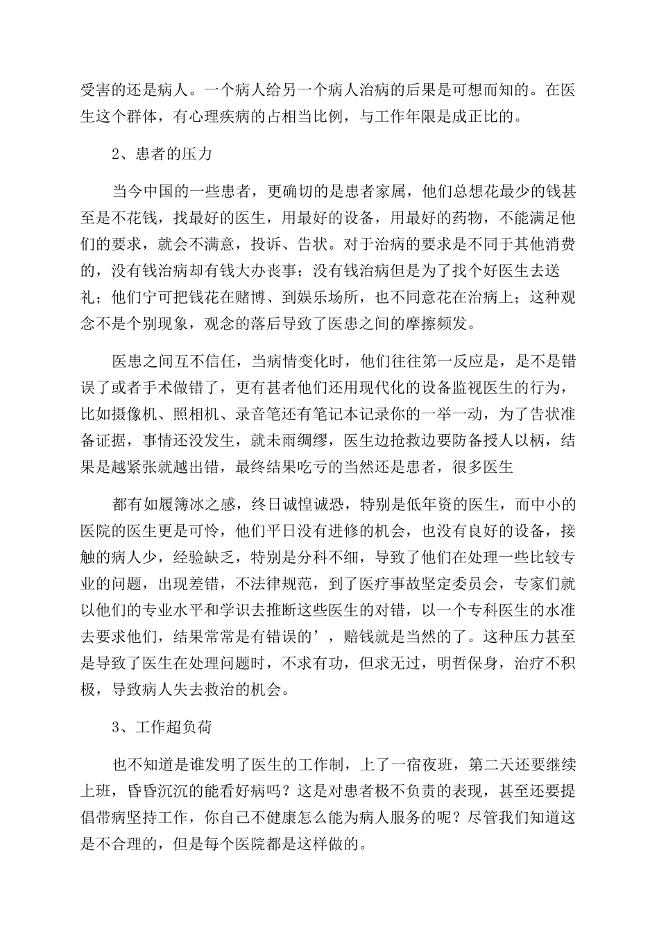 转科医生个人总结范文例文_第2页